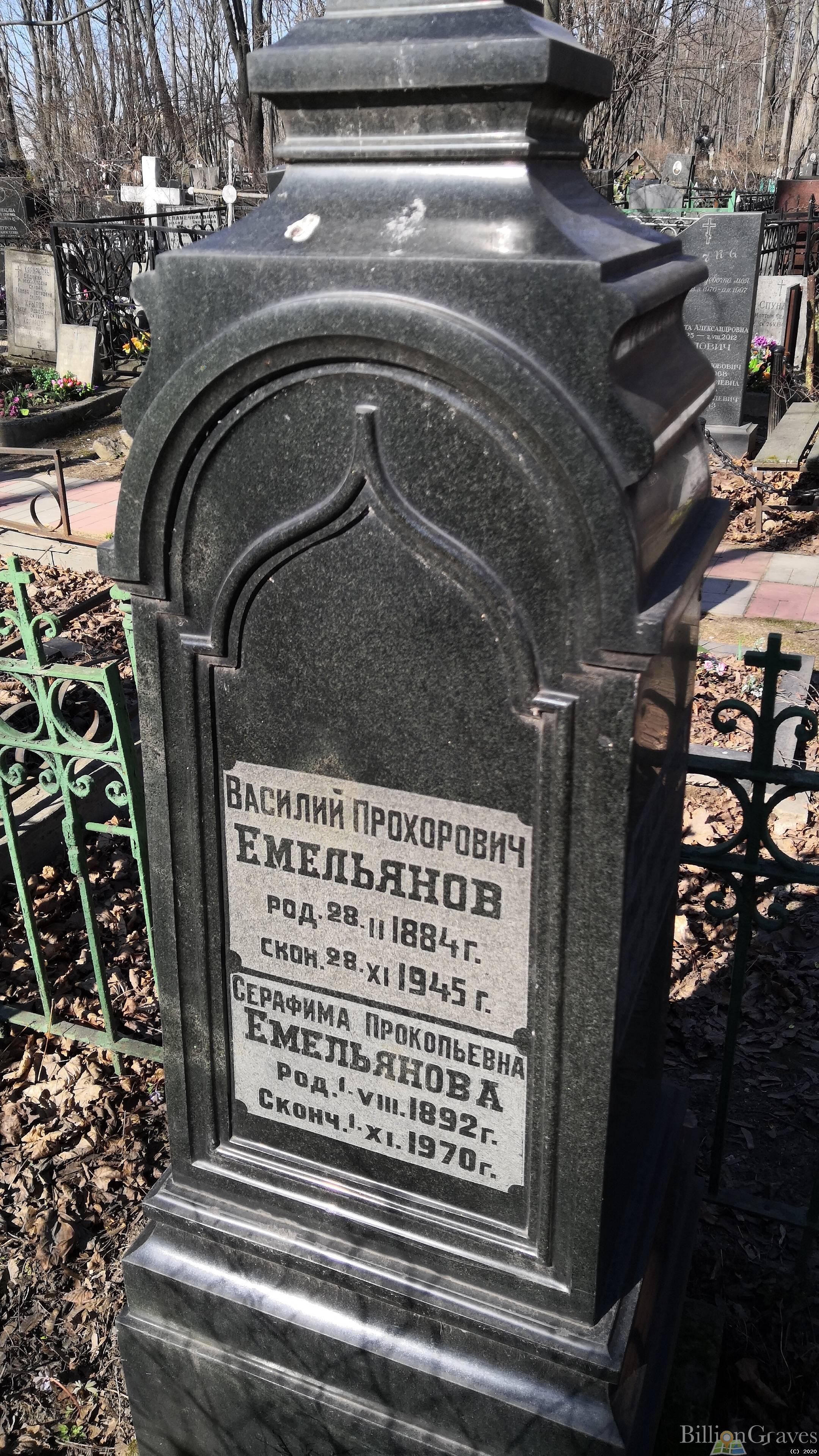 Емельянова Серафима Прокопьевна