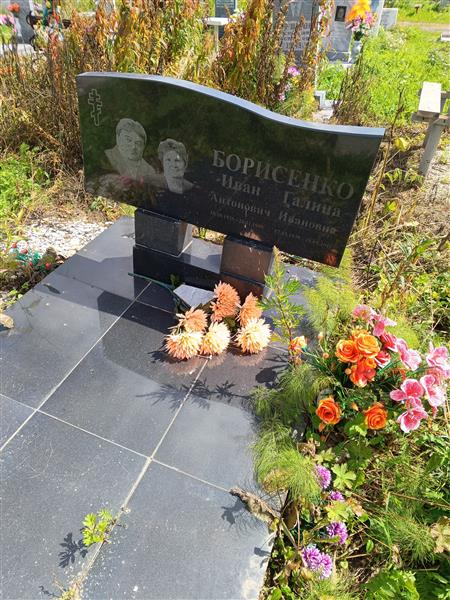 Борисенко Галина Ивановна