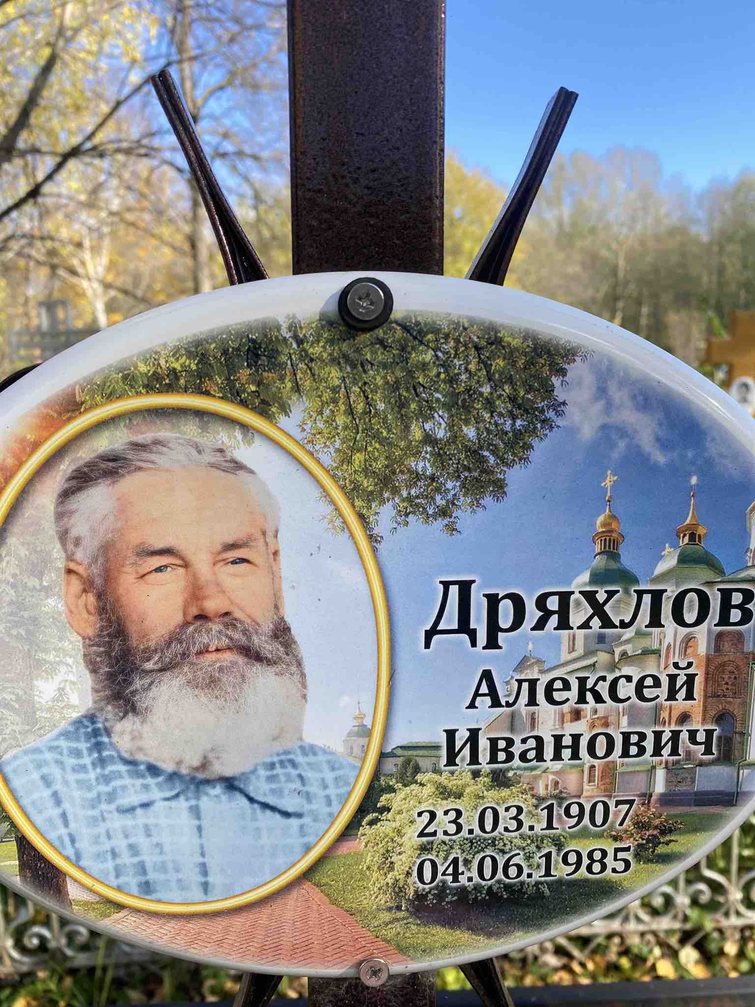 Дряхлов Алексей Иванович