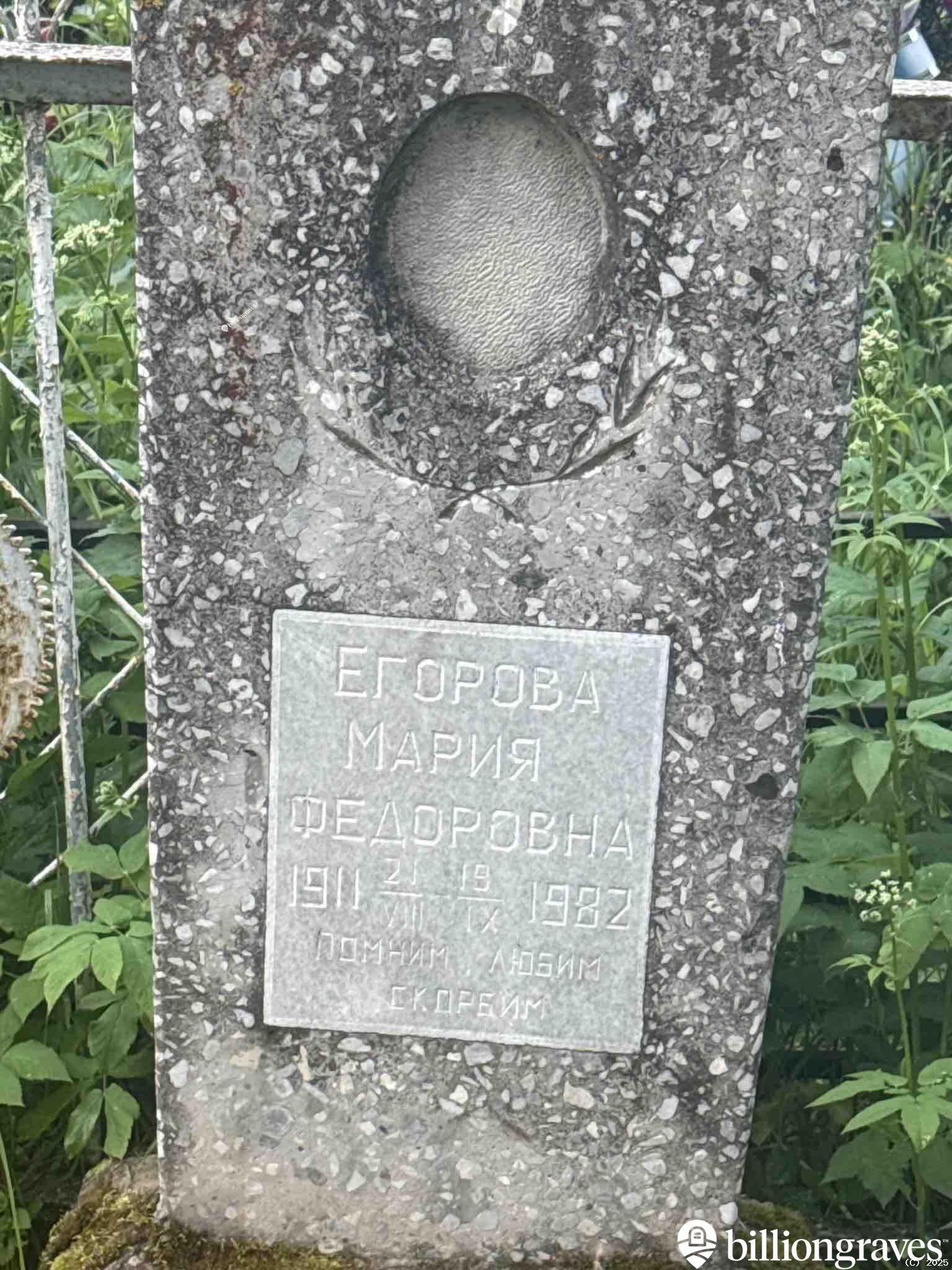 Егорова Мария Федоровна