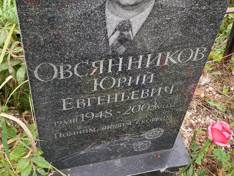 Овсянников