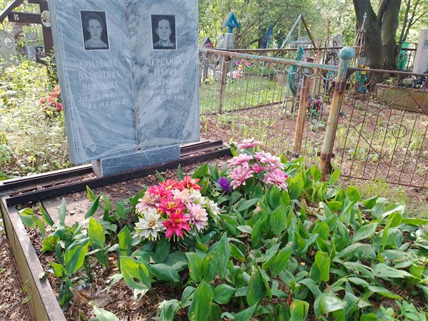 Ермакова Валентина Павловна