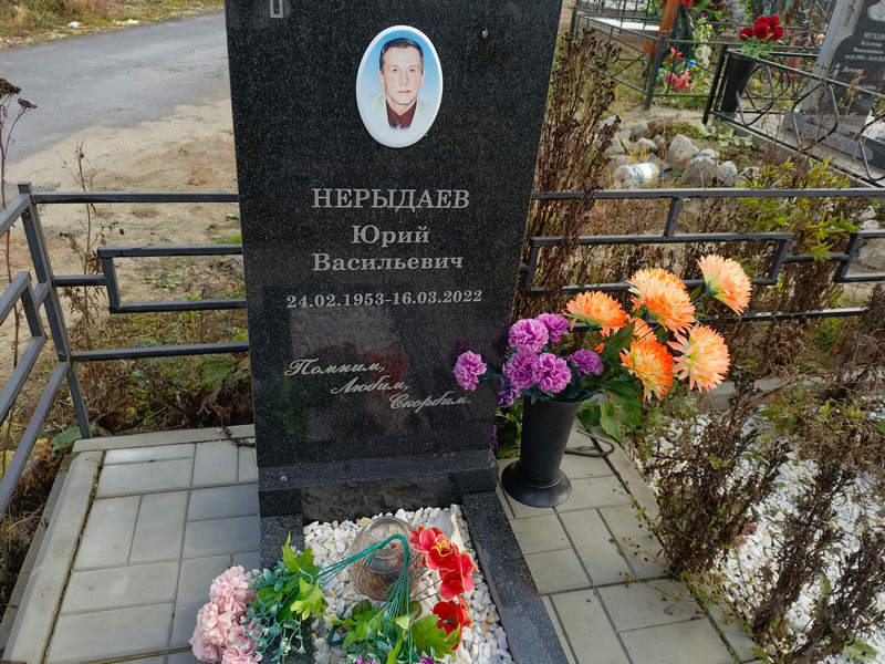 Нерыдаев