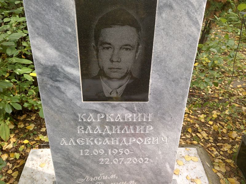Каркавин
