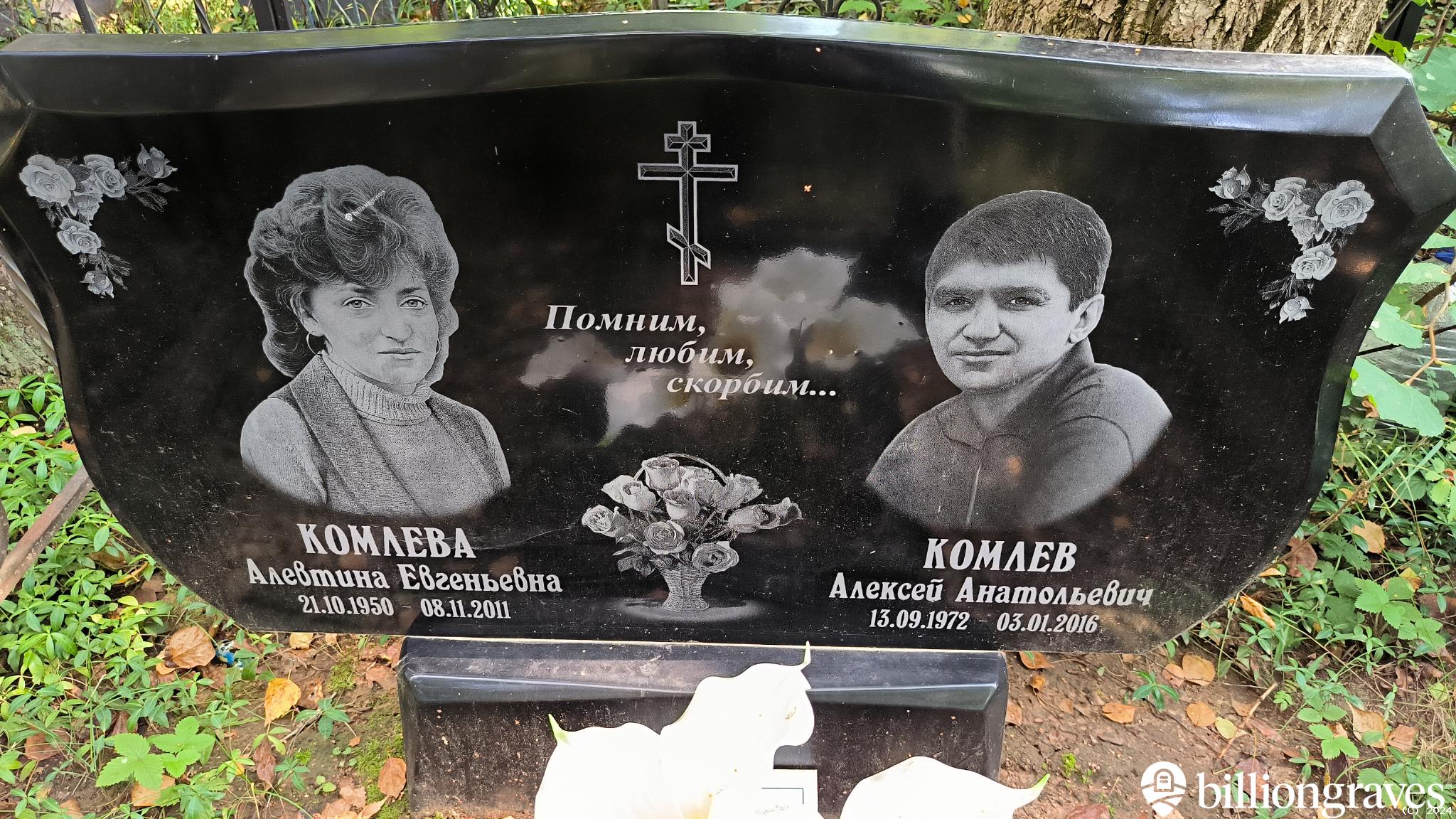 Комлев Алексей Анатольевич