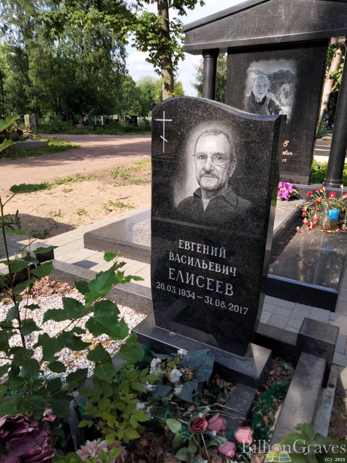 Елисеев Евгений Васильевич
