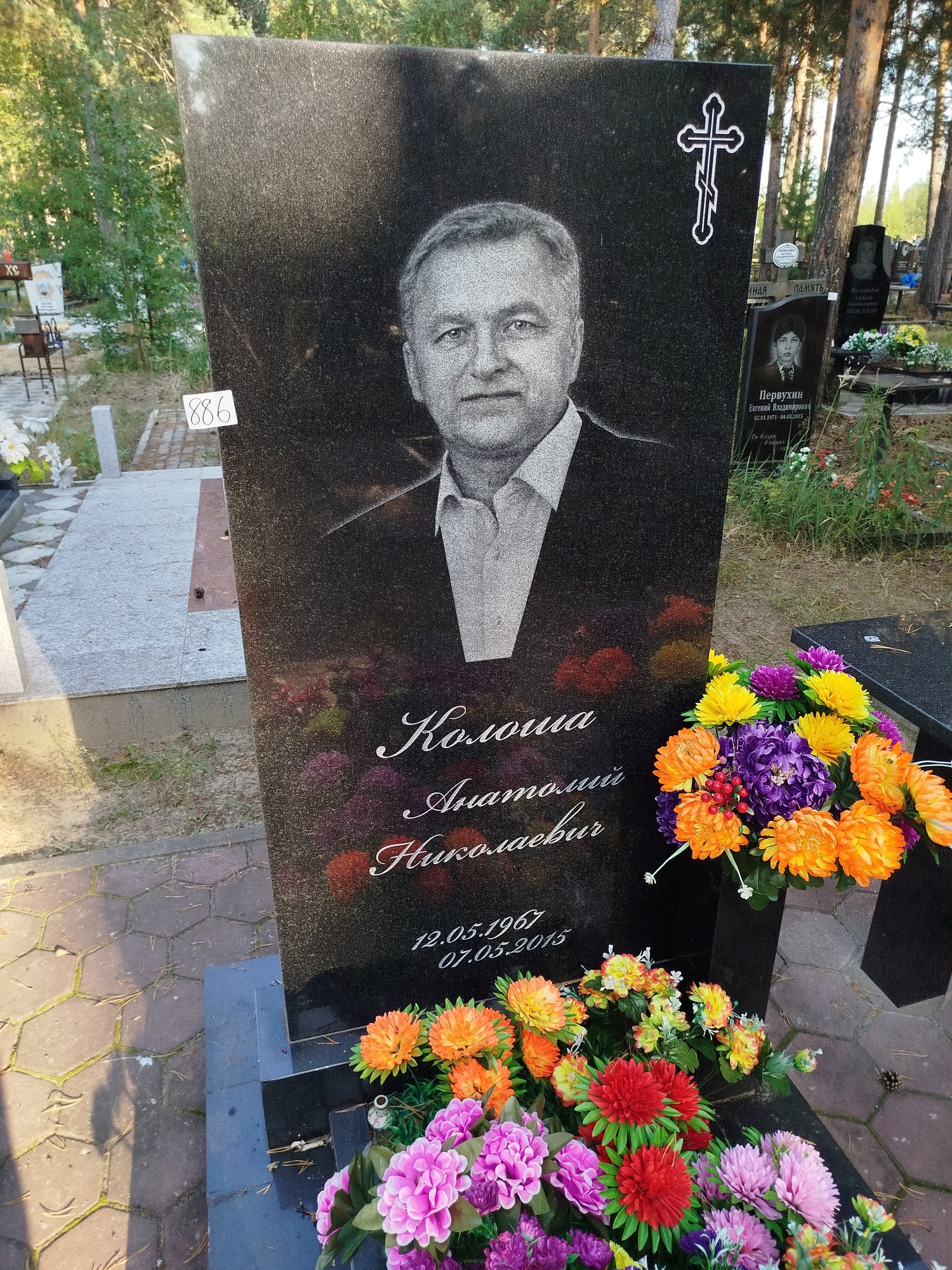 Колоша Анатолий Николаевич