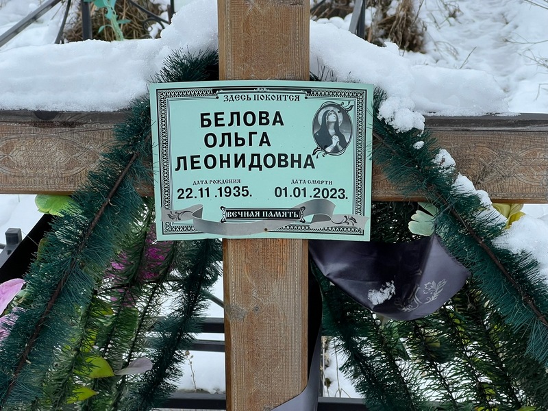 Белова
