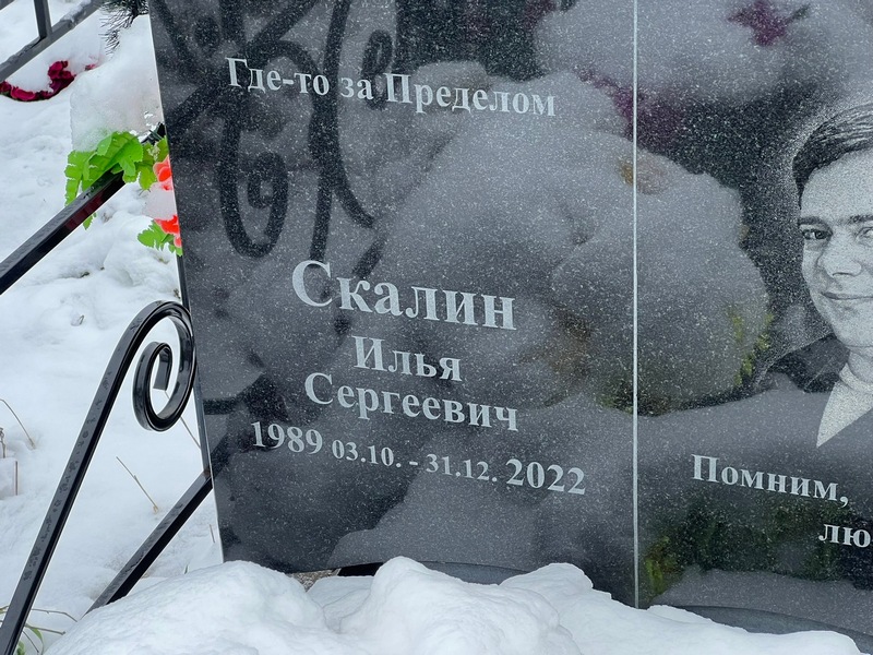 Скалин