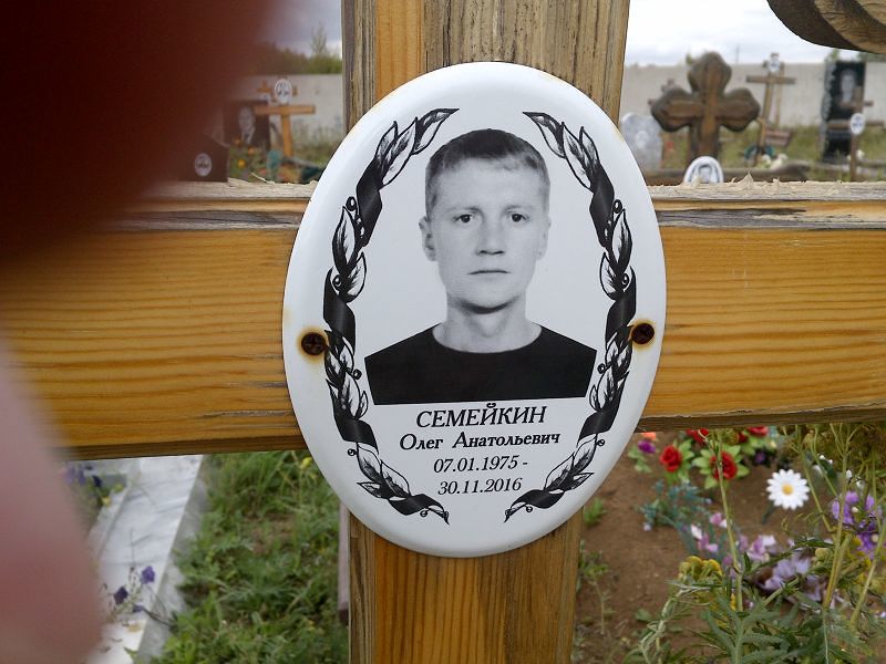Семейкин