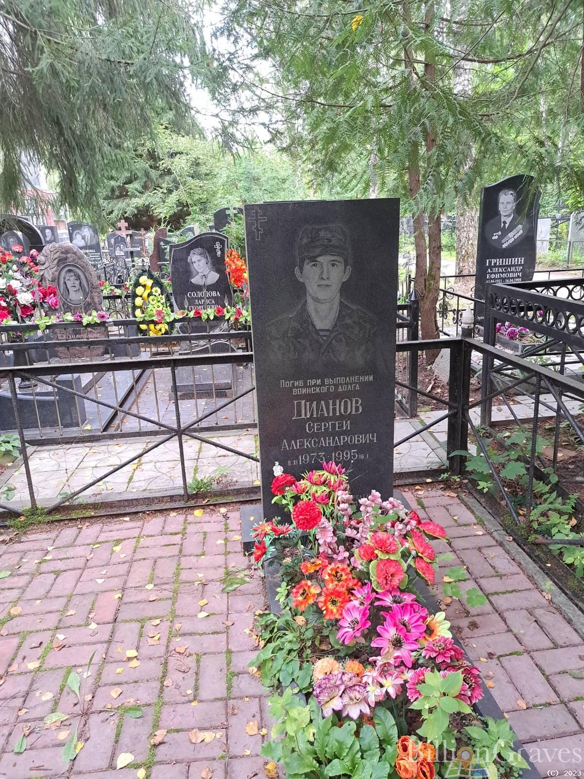 Дианов Сергей Александрович
