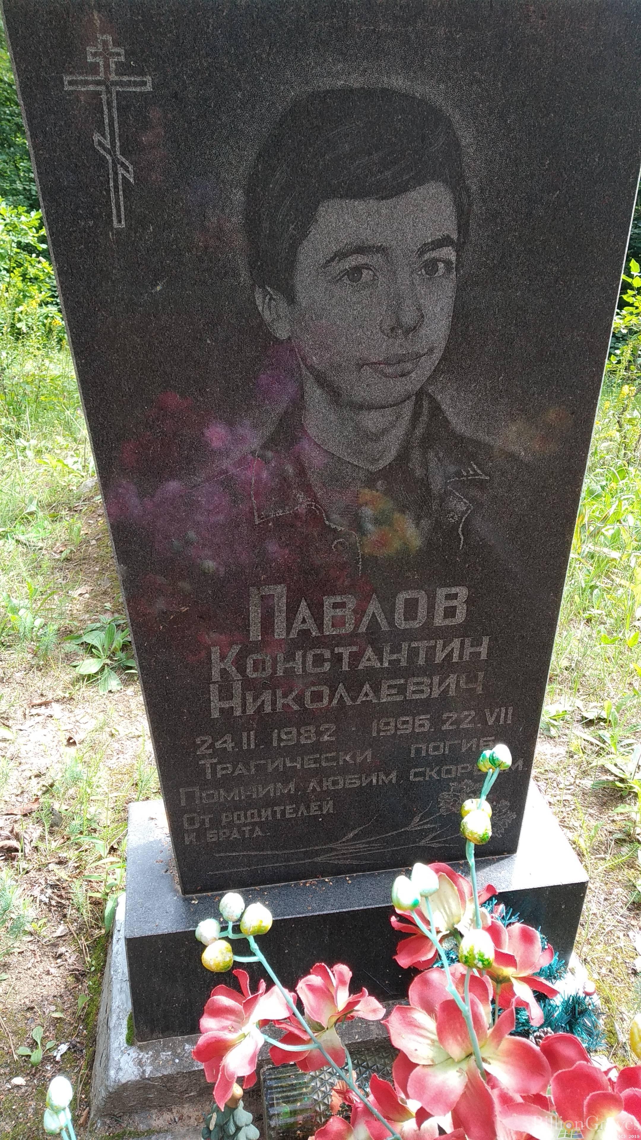 Павлов Константин Николаевич