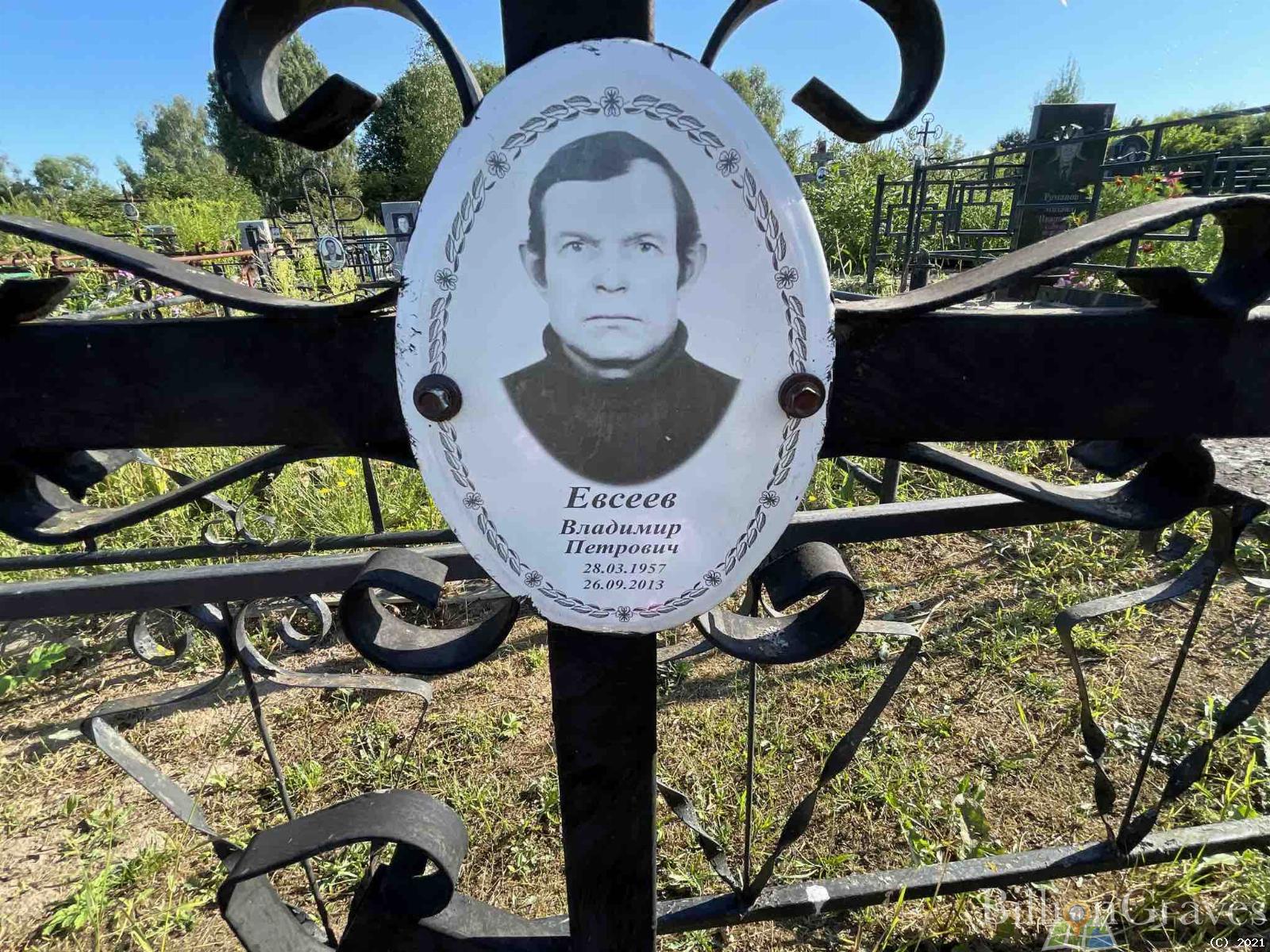 Евсеев Владимир Петрович