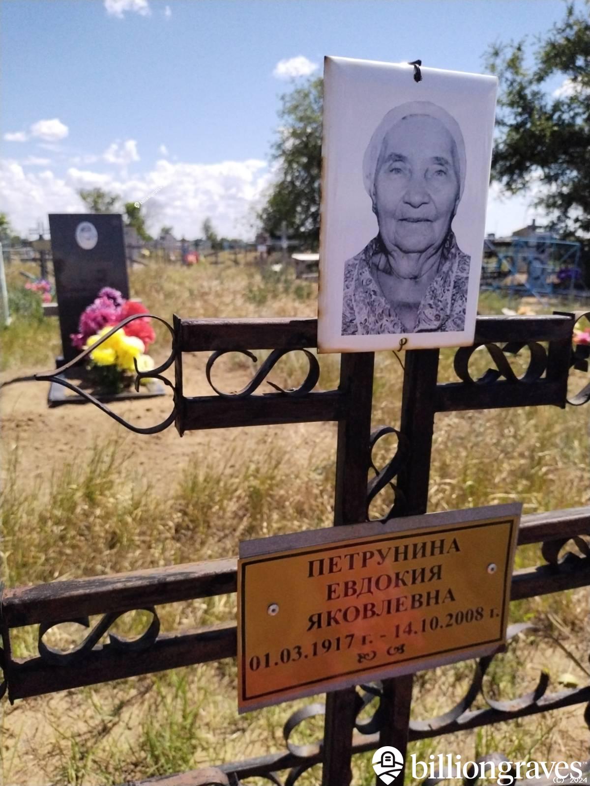 Петрунина Евдокия Яковлевна
