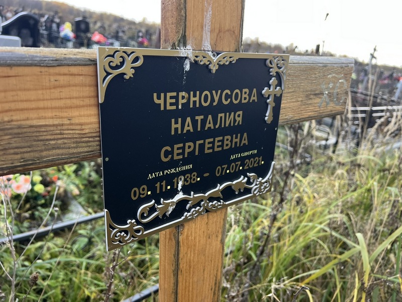 Наталия Черноусова Сергеевна