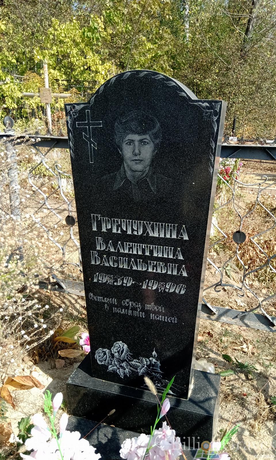 Гречухина Валентина Васильевна