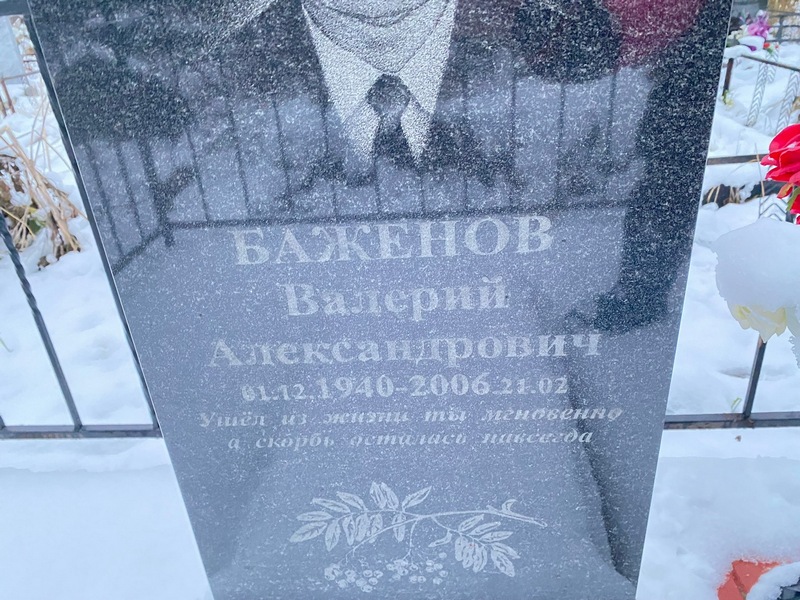 Баженов
