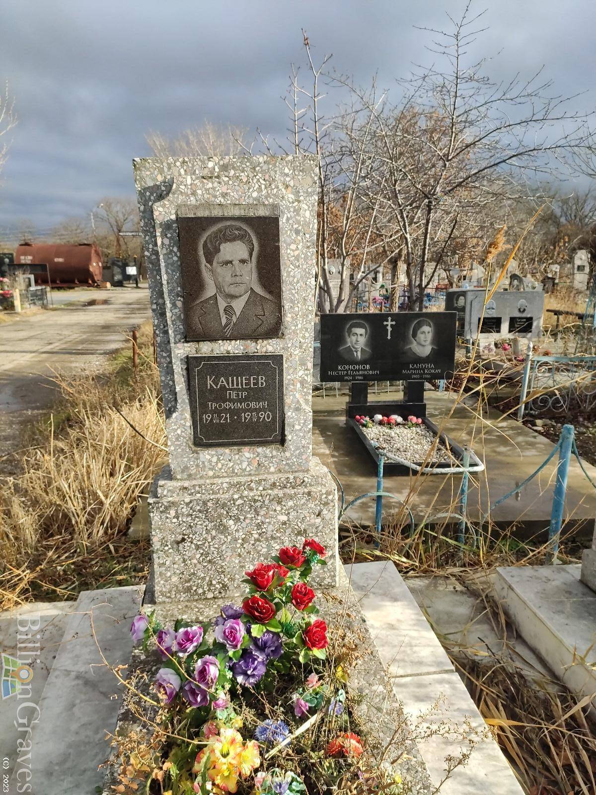 Кащеев Петр Трофимович