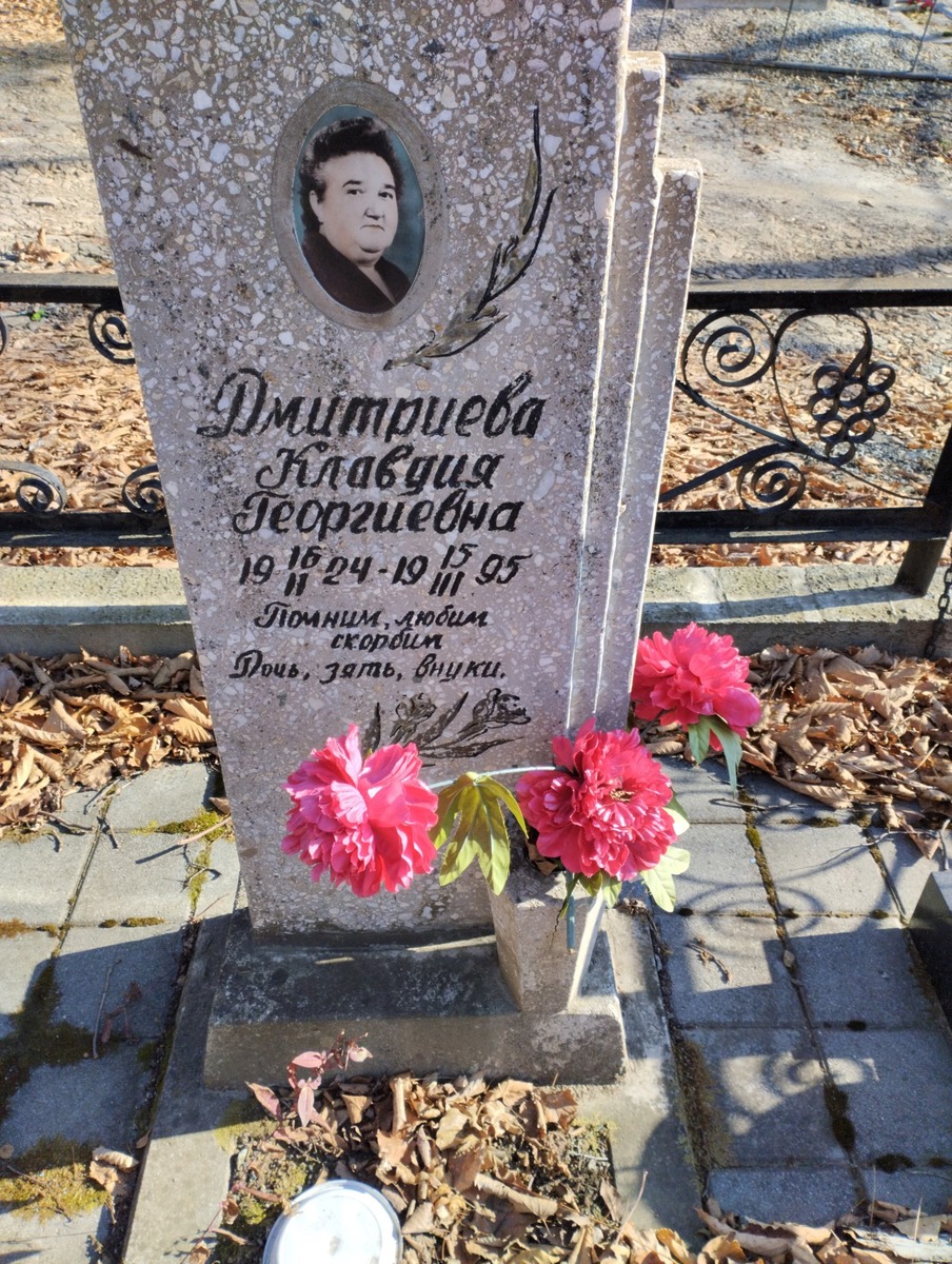 Дмитриева Клавдия Георгиевна