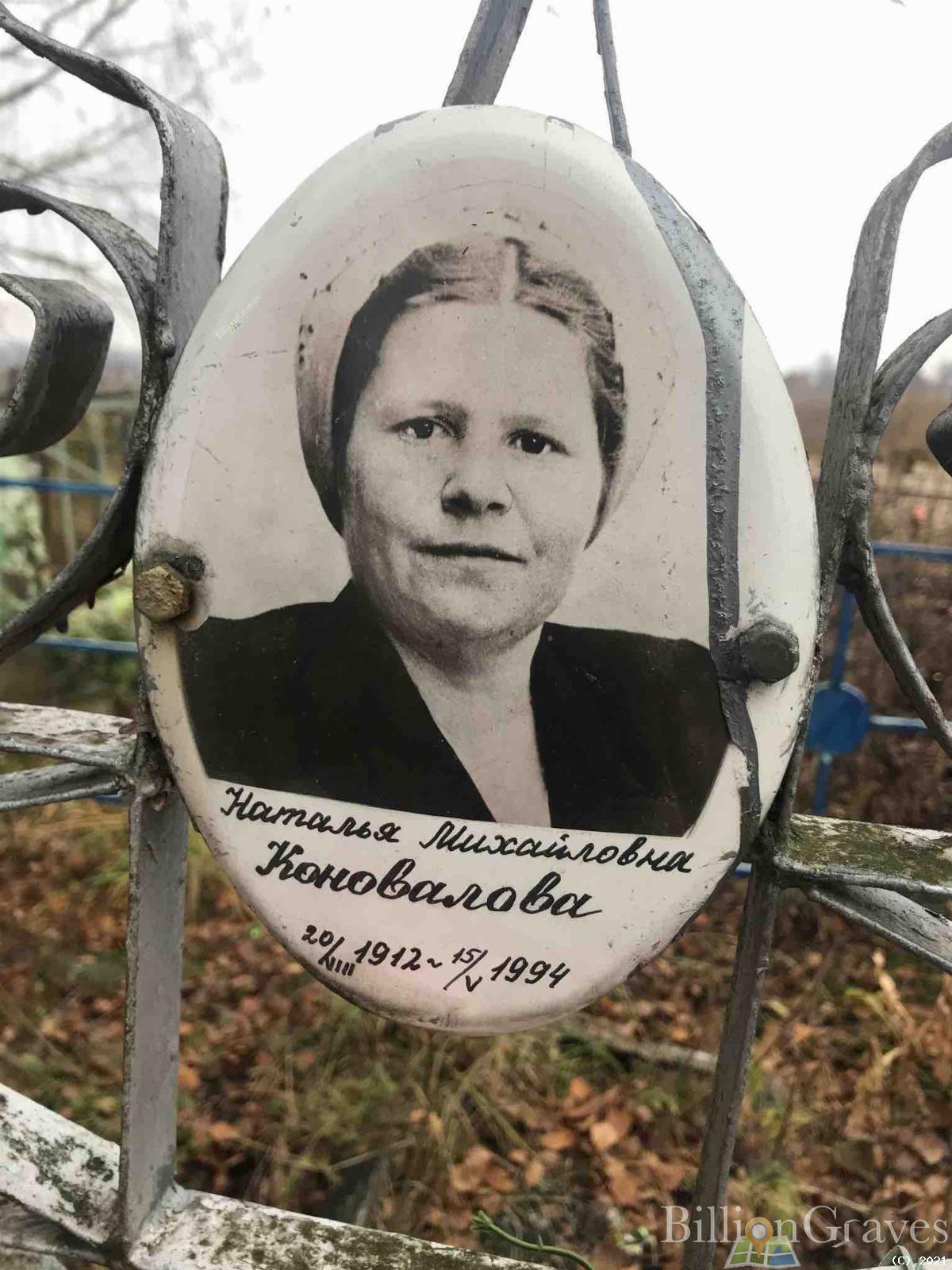 Коновалова Наталья Михайловна