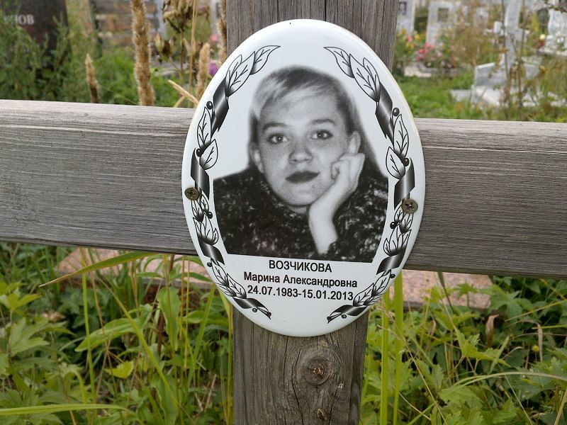 Возчикова