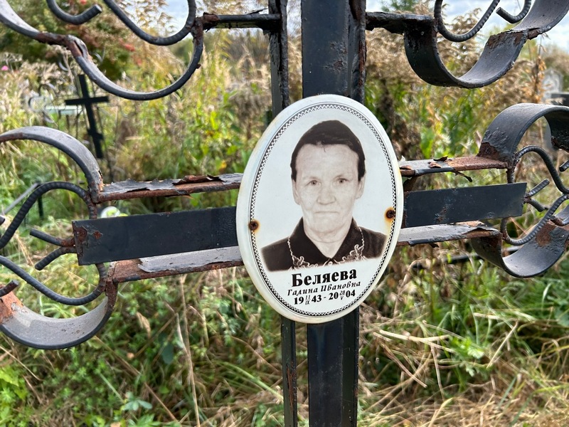 Беляева
