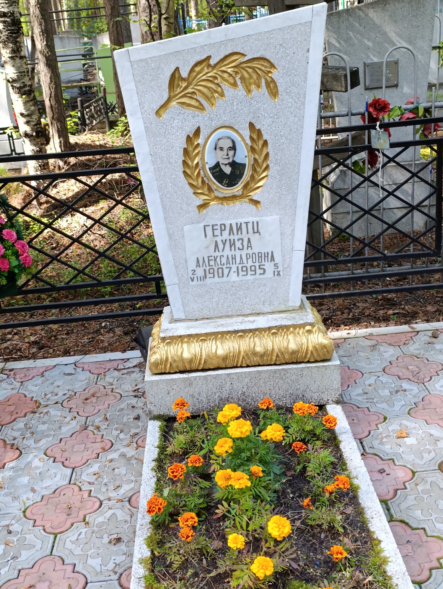 Герлитц Луиза Александровна