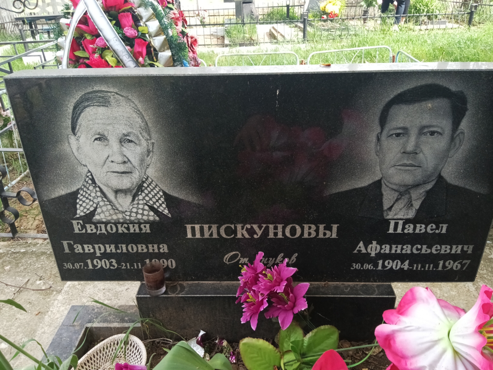 Пискунов Павел Афанасьевич