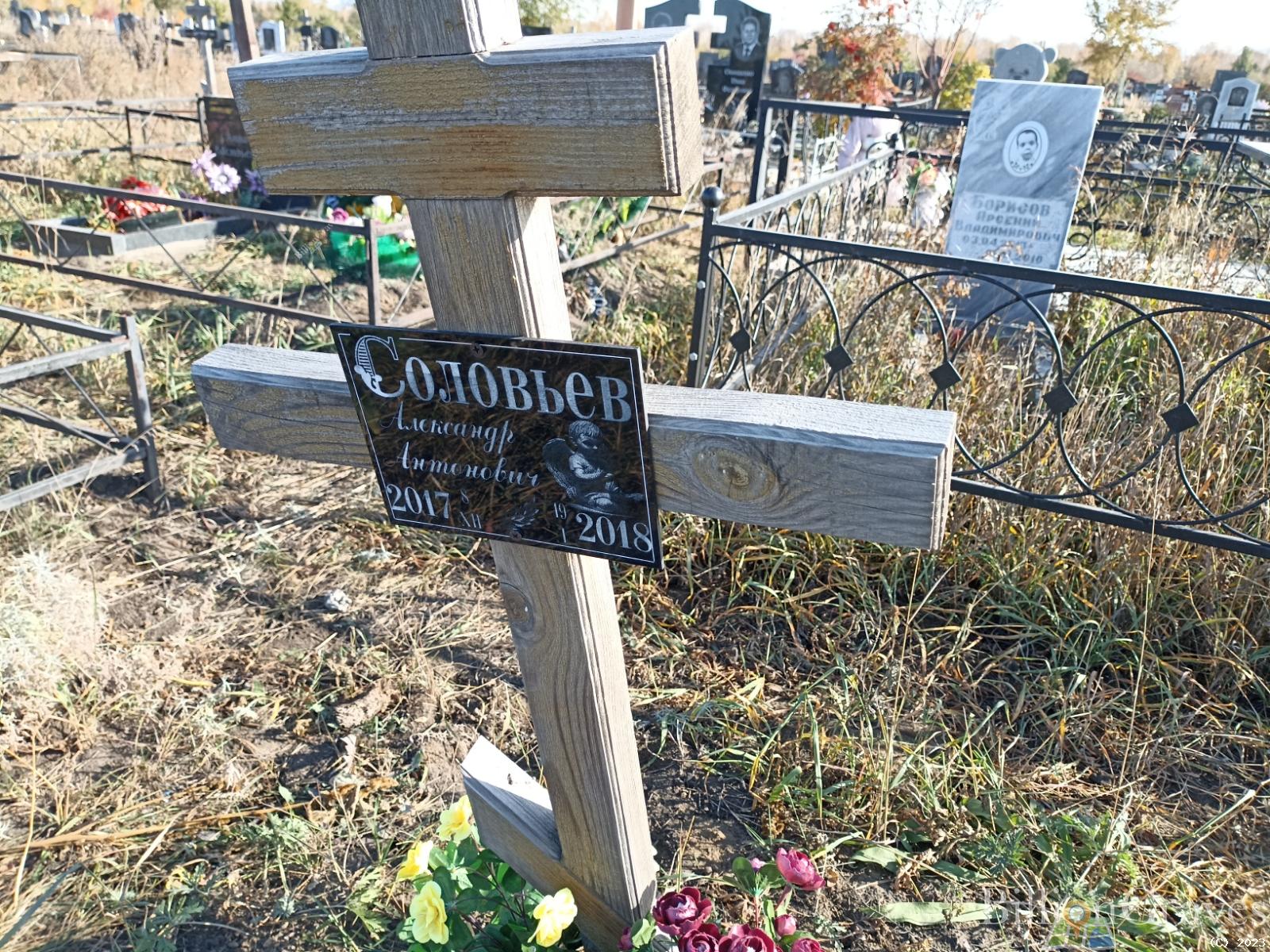 Соловьев Александр Антонович