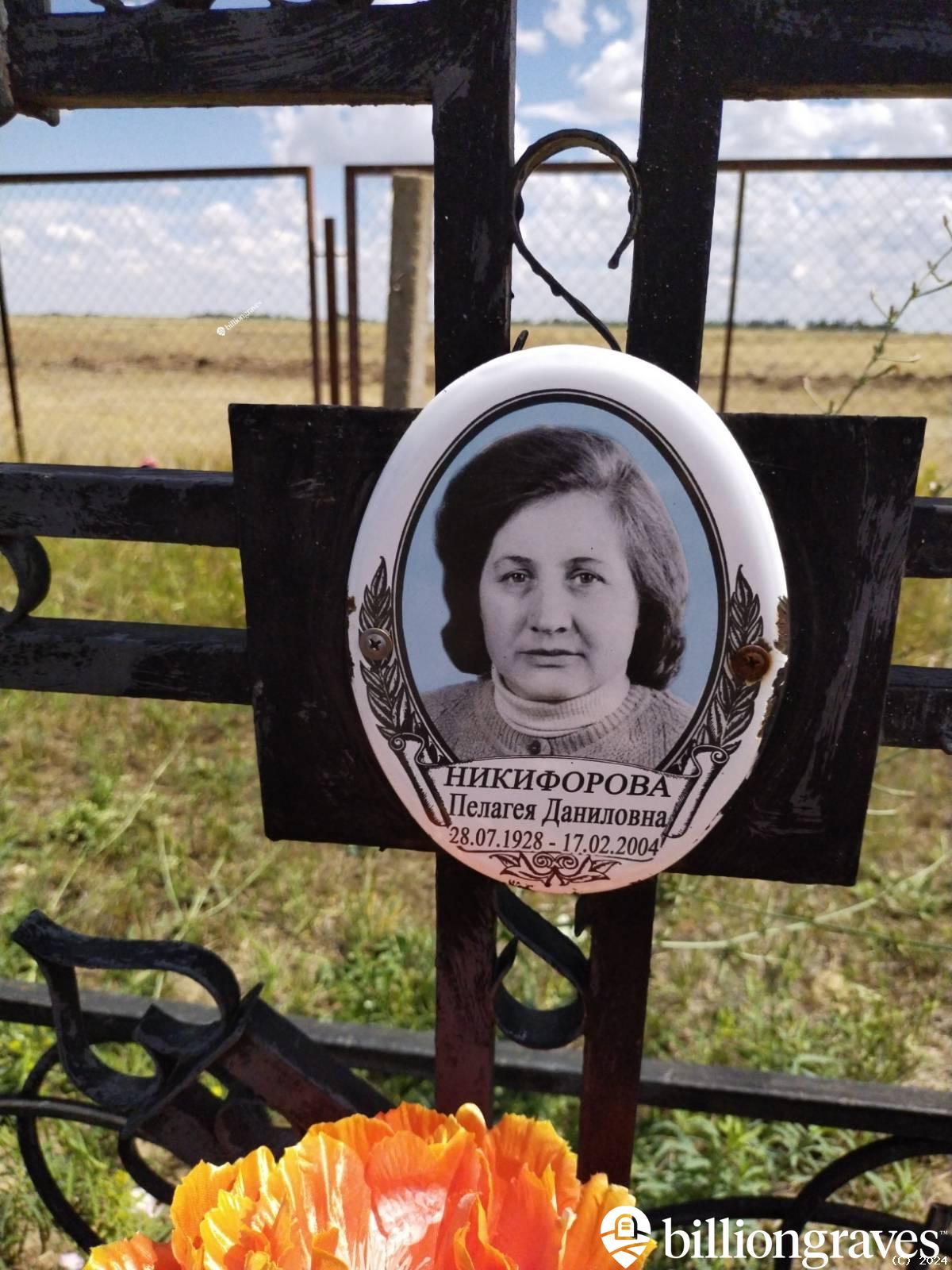 Никифорова Пелагея Даниловна