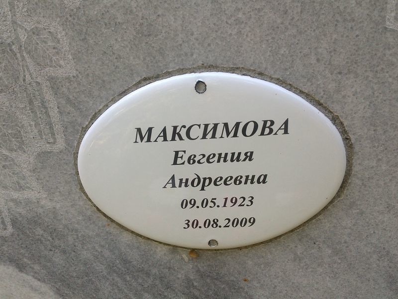 Максимова Евгения Андреевна