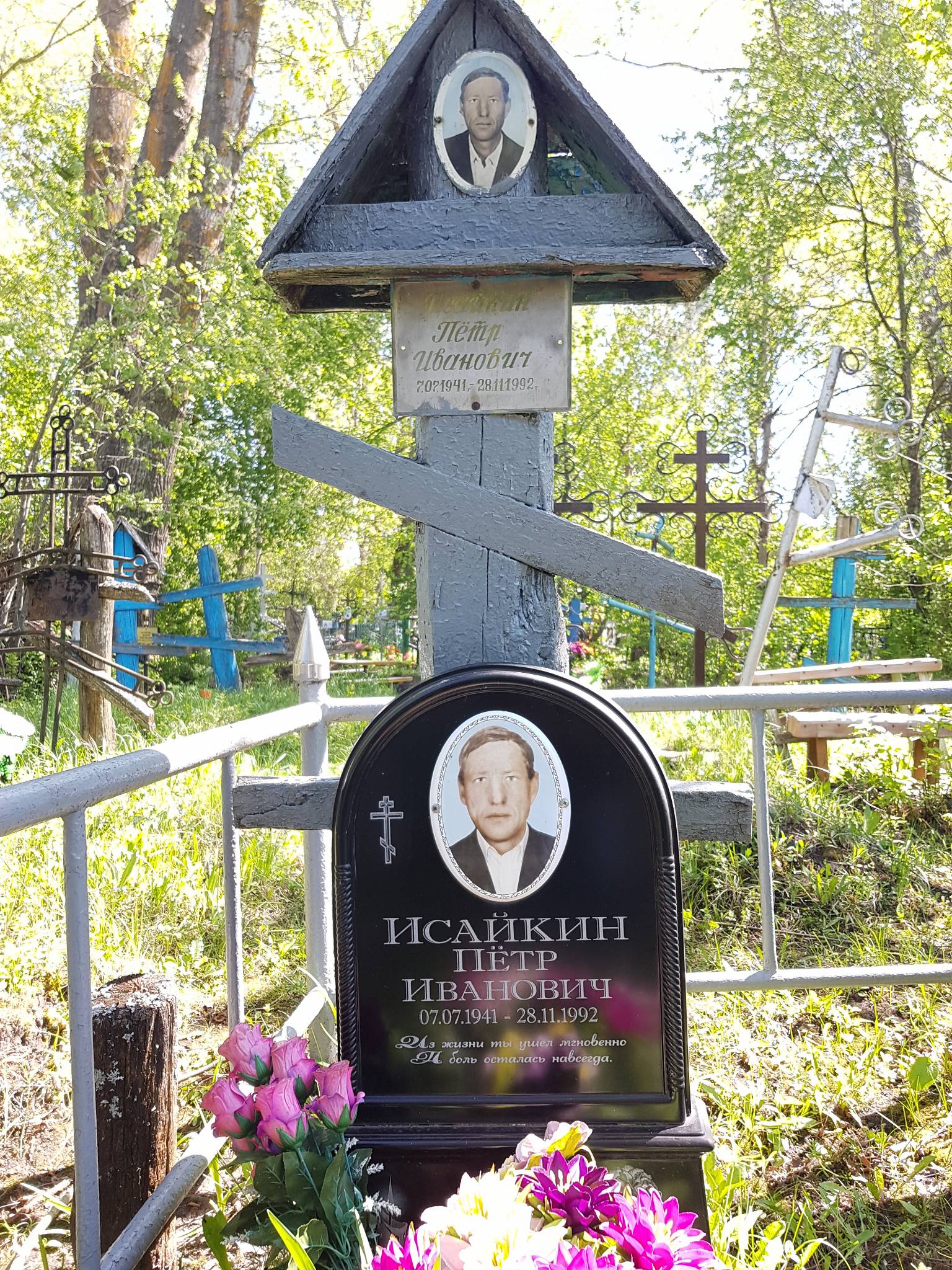Исайкин Пётр Иванович