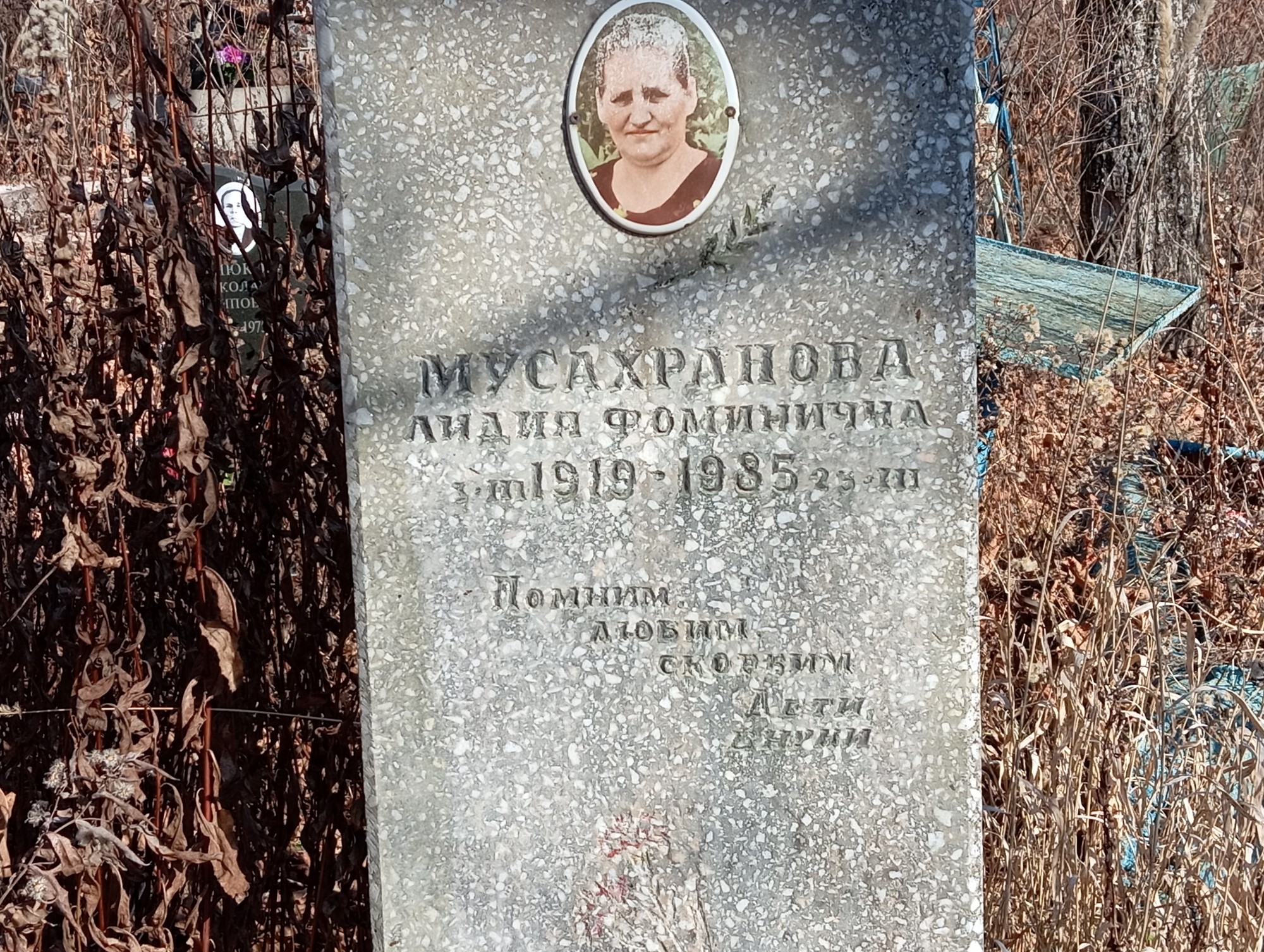 Мусахранова Лидия Фоминична