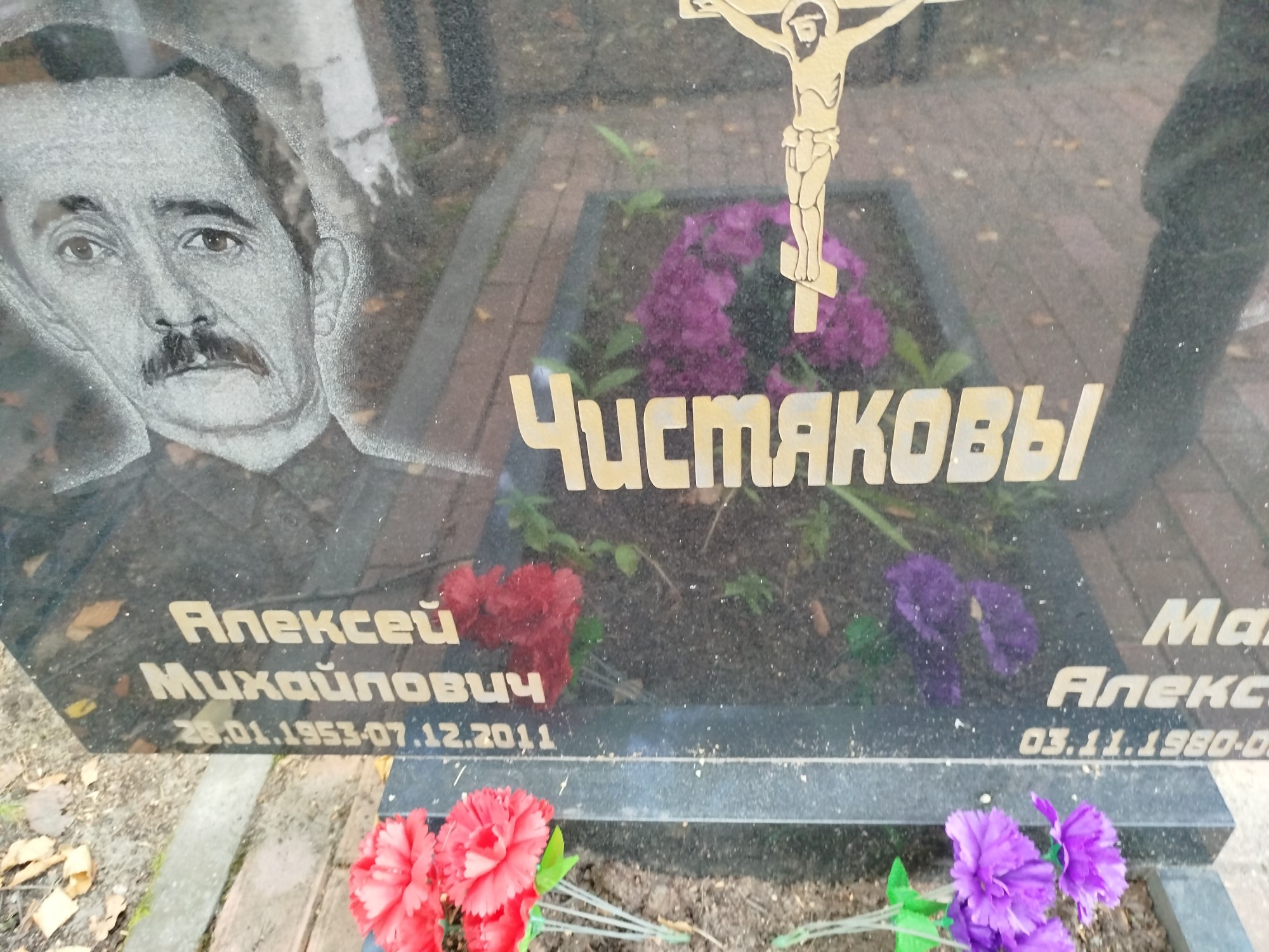 Чистяков Алексей Михайлович
