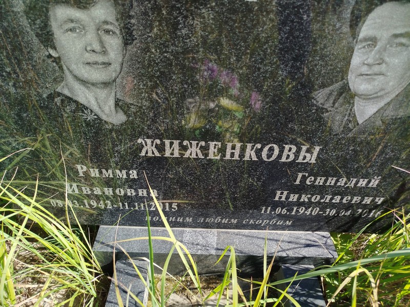 Римма Жиженкова Ивановна
