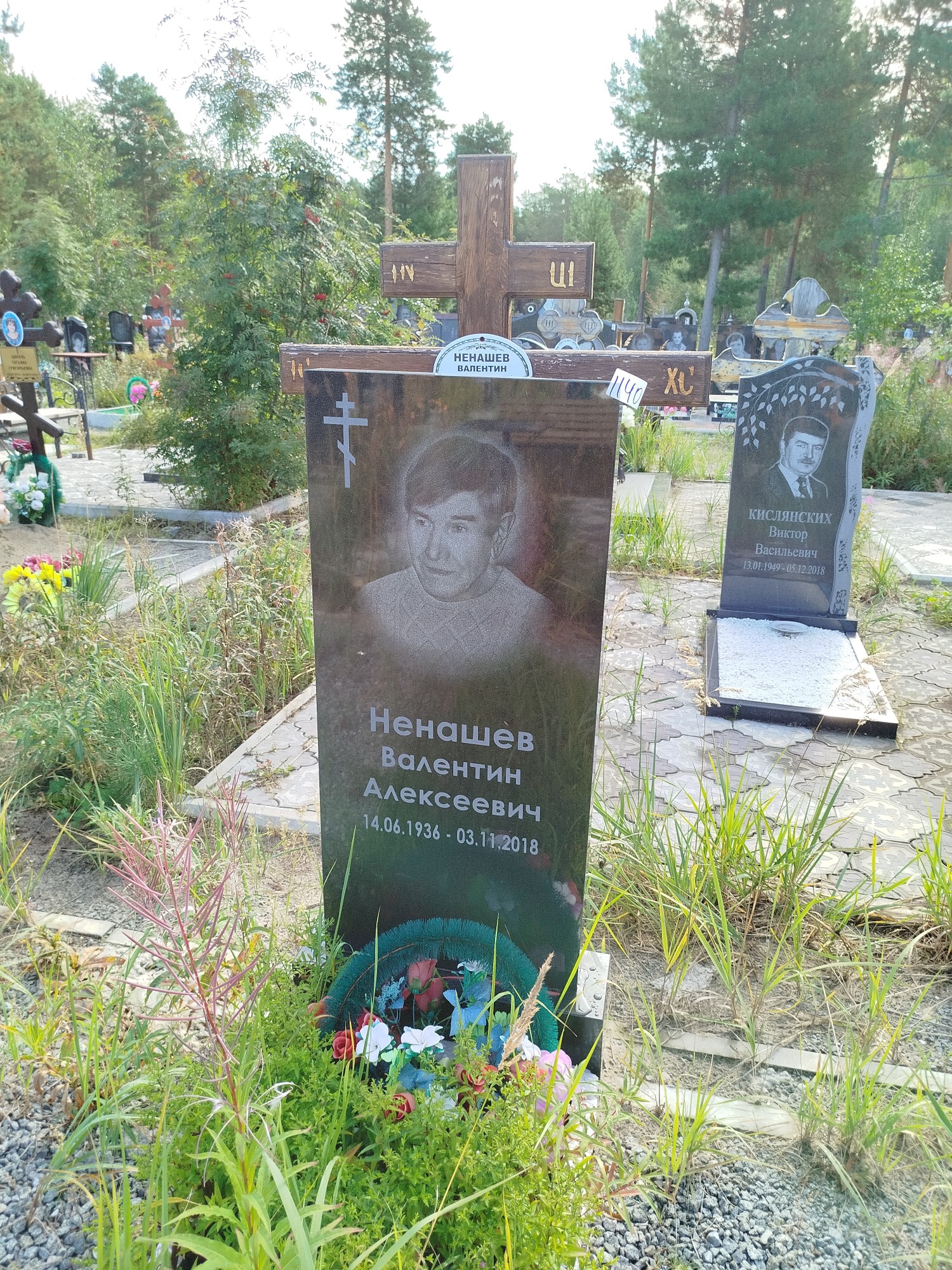 Ненашев Валентин Алексеевич