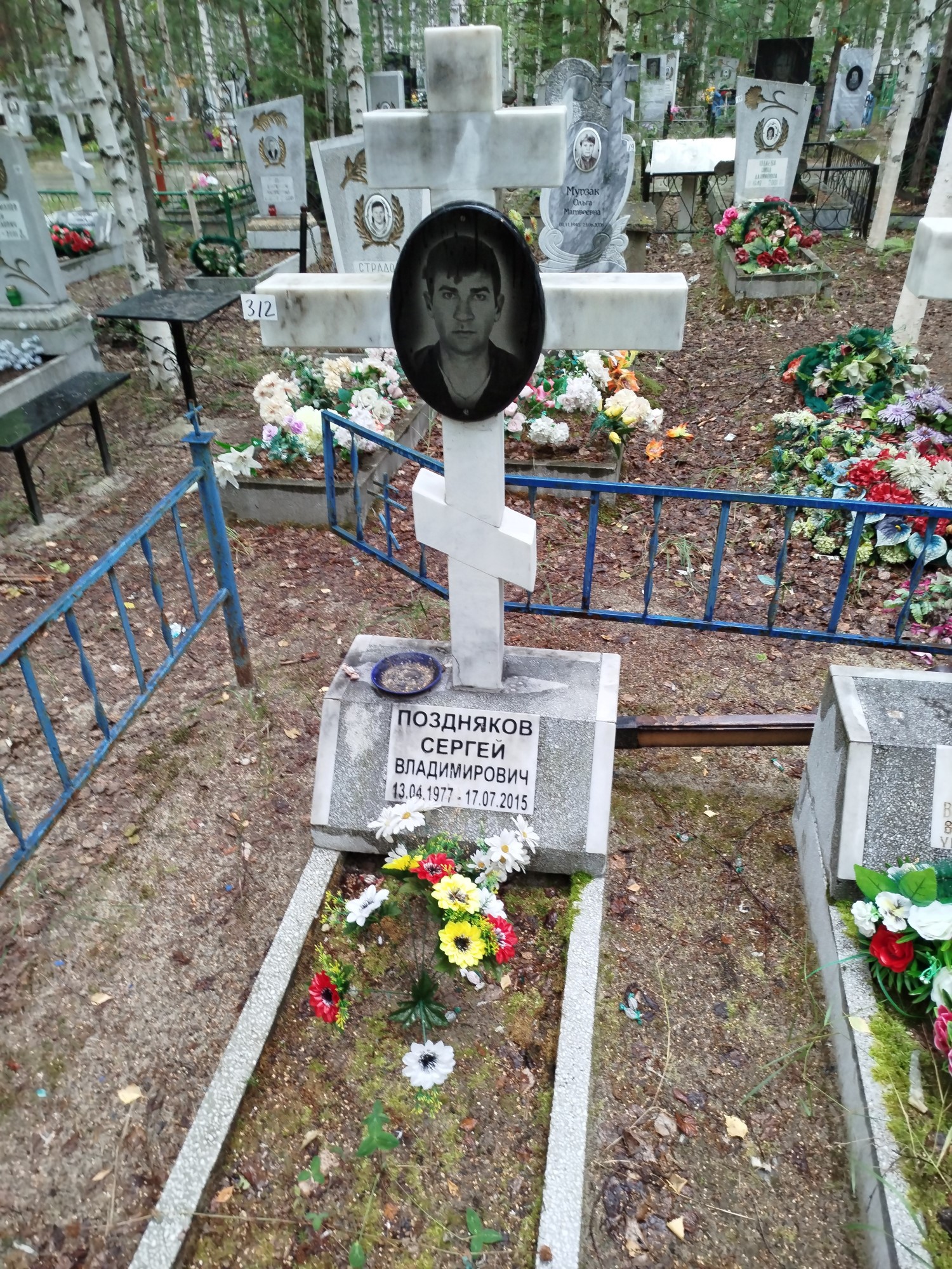 Поздняков Сергей Владимирович