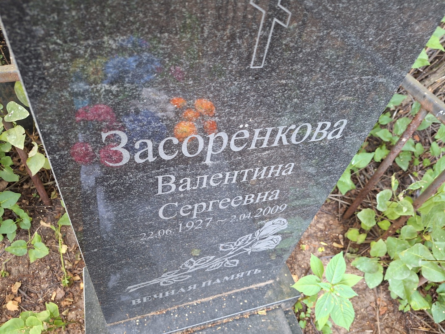 Засоренкова