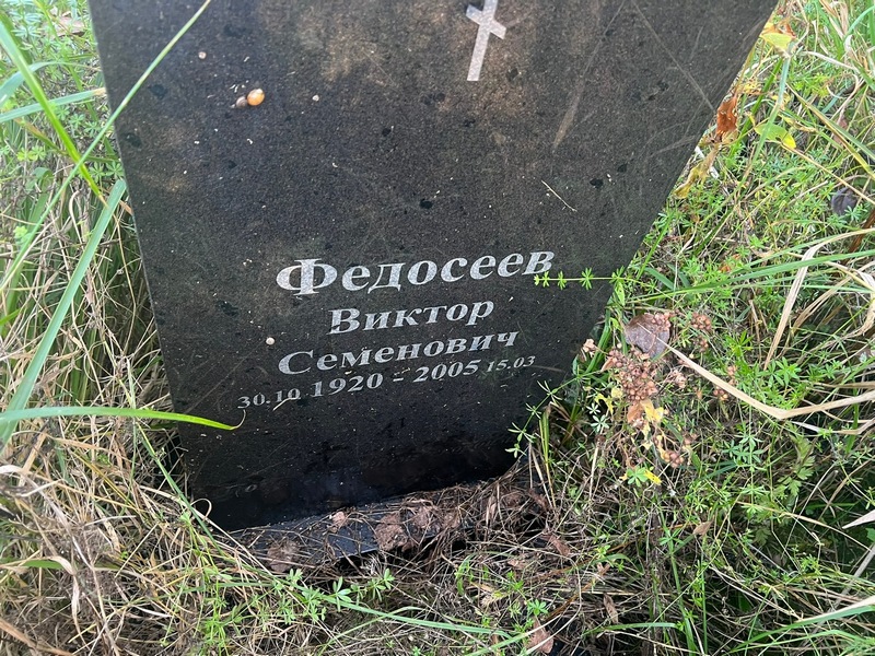 Федосеев