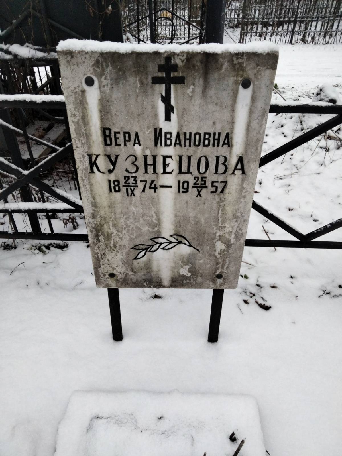 Кузнецова Вера Ивановна