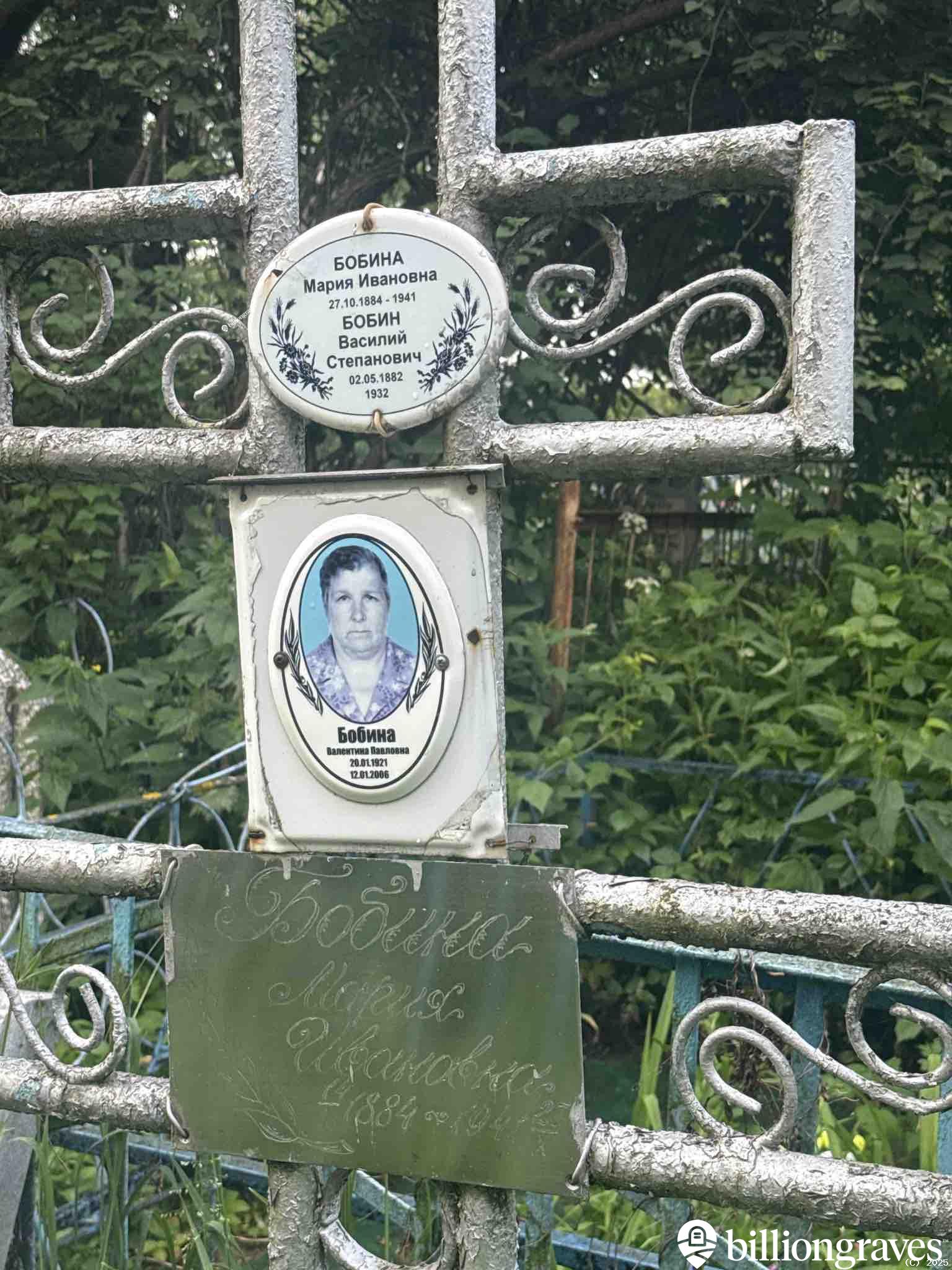 Бобина Валентина Павловна