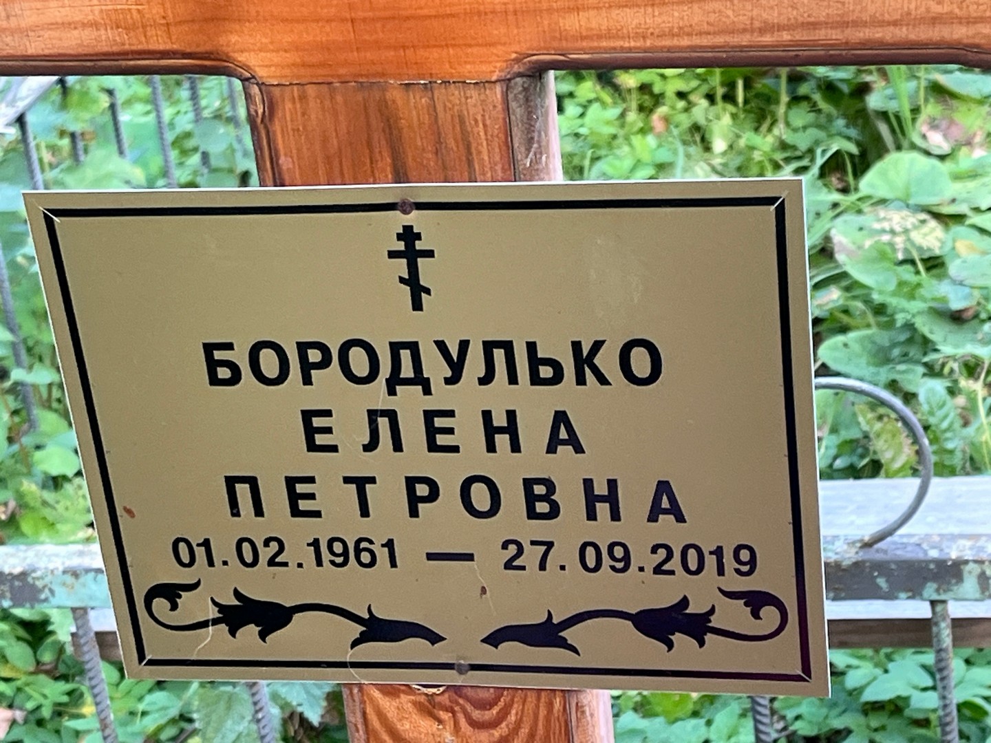 Бородулько