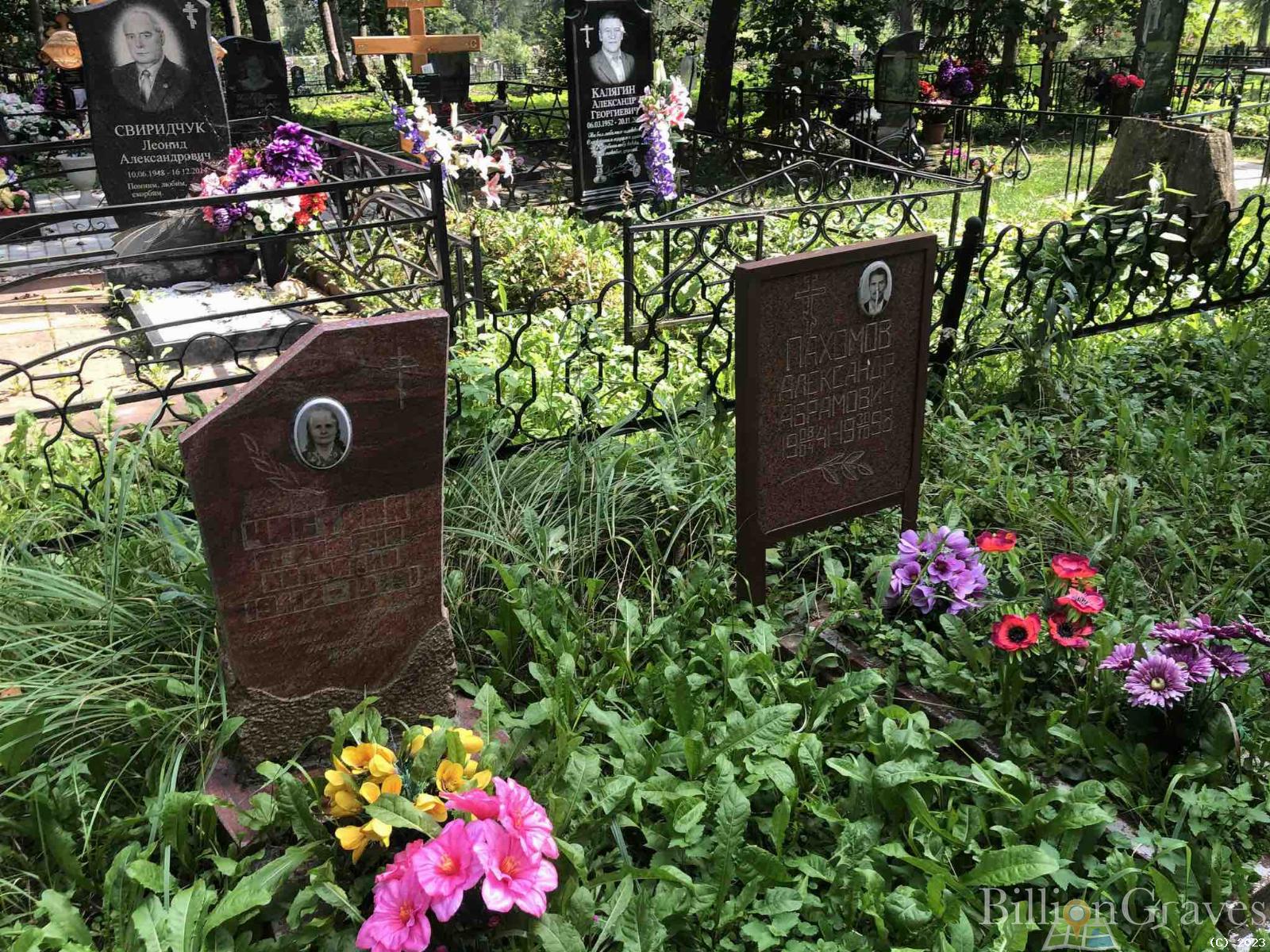 Пахомов Александр Абрамович