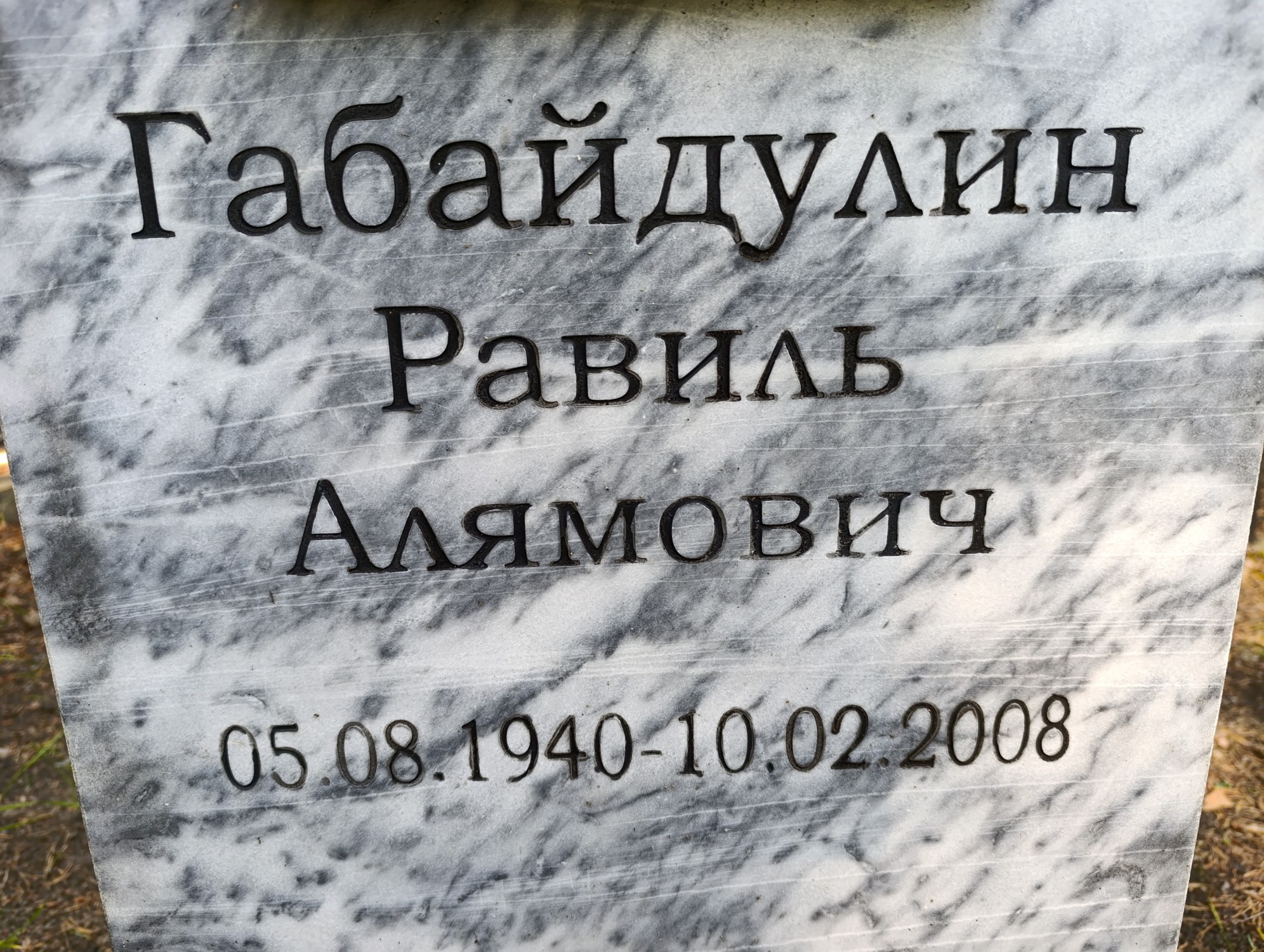 Габайдулин Равиль Алямович