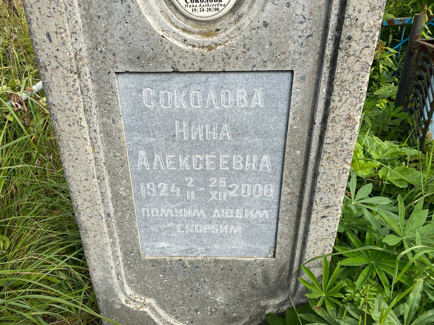 Соколова