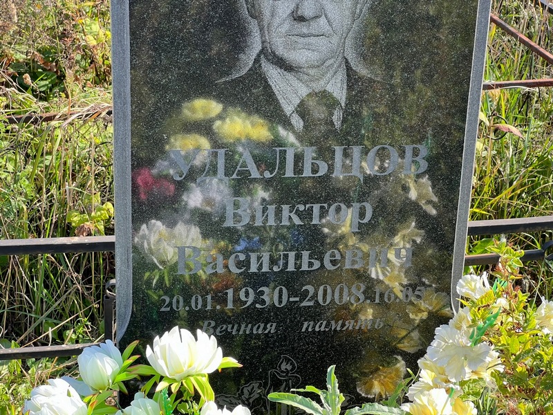 Удальцов