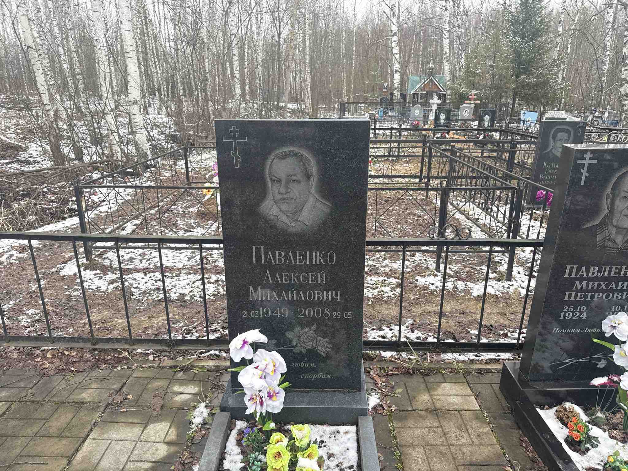Павленко Алексей Михайлович