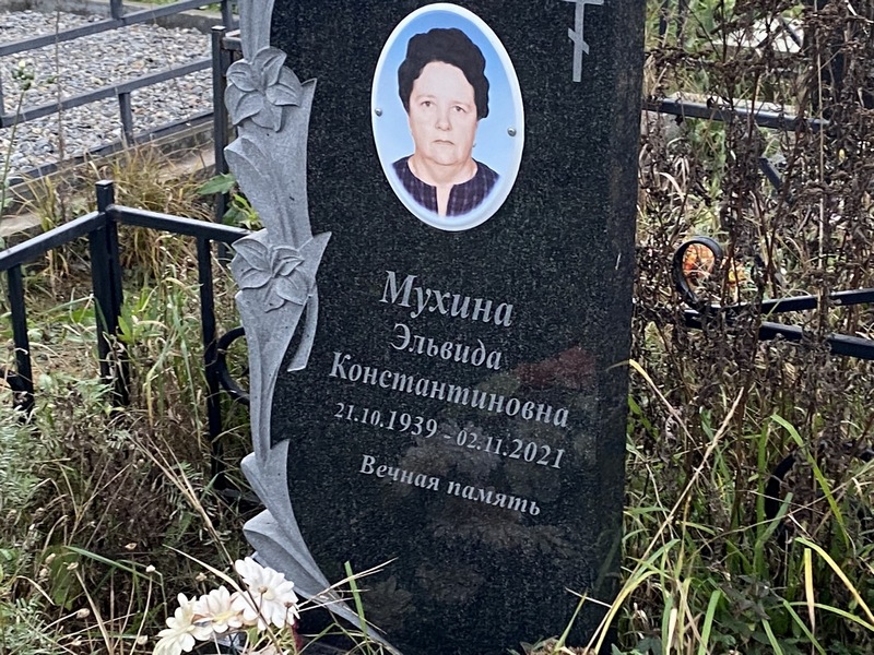 Эльвида Мухина Константиновна