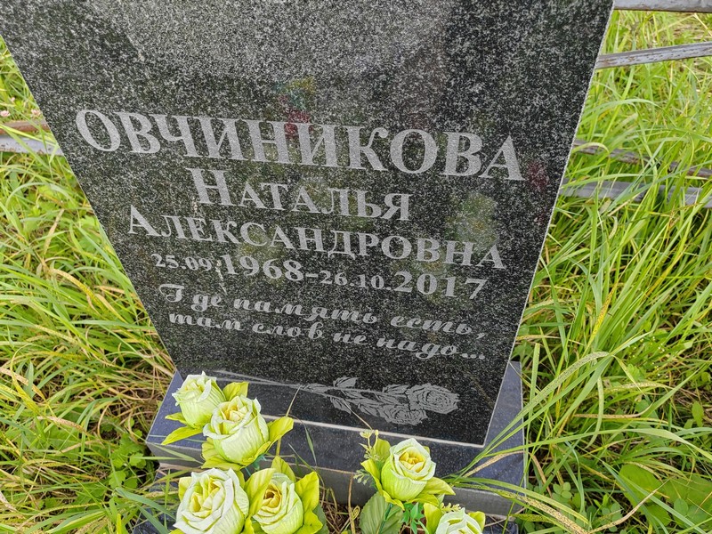 Овчиникова