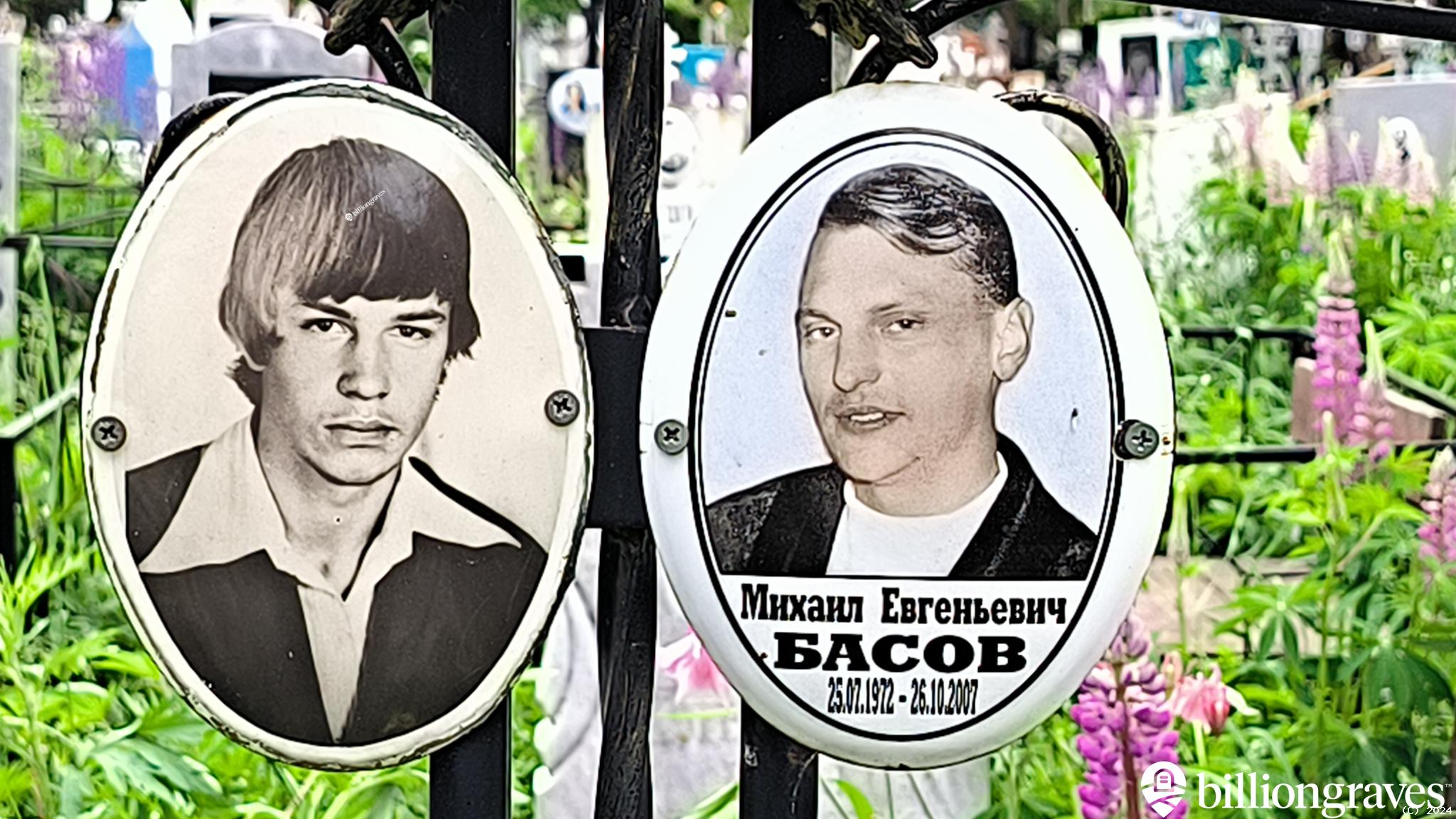 Басов Михаил Евгеньевич